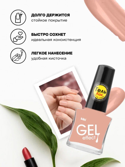 Лак для ногтей с гелевым эффектом «Gel effect», оттенок 069 Телесно-розовый