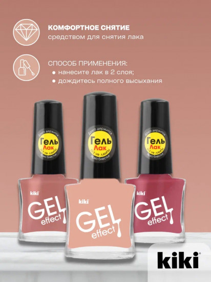 Лак для ногтей с гелевым эффектом «Gel effect», оттенок 069 Телесно-розовый