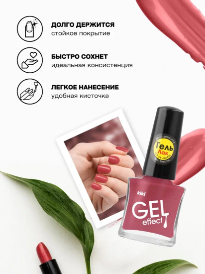 Лак для ногтей с гелевым эффектом «Gel effect», оттенок 070 Темно-розовый щербет