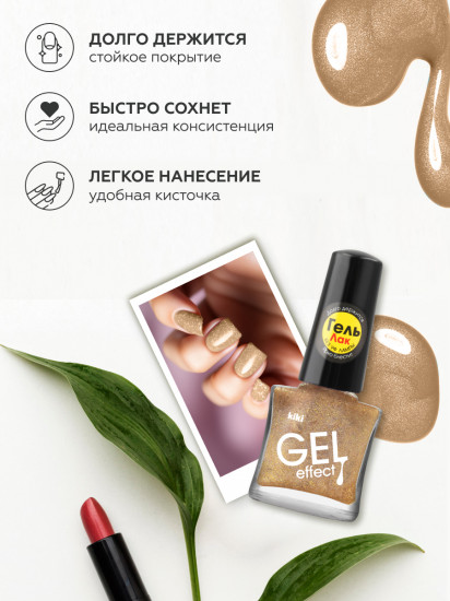 Лак для ногтей с гелевым эффектом «Gel effect», оттенок 050 Яркое золото