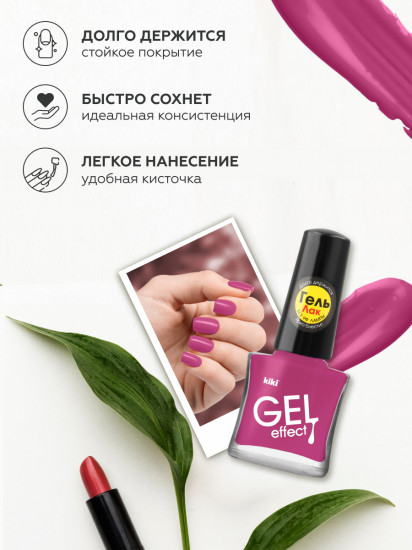 Лак для ногтей с гелевым эффектом «Gel effect», оттенок 064 Сливовый