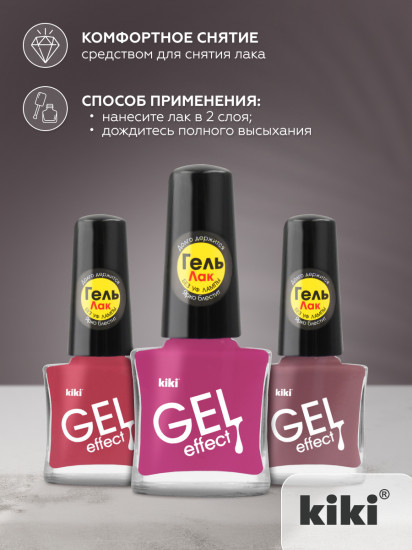 Лак для ногтей с гелевым эффектом «Gel effect», оттенок 064 Сливовый