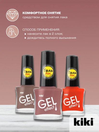 Лак для ногтей с гелевым эффектом «Gel effect», оттенок 071 Темно-бежево-розовый