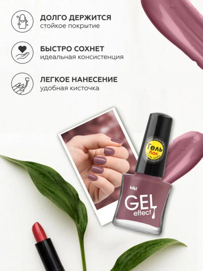 Лак для ногтей с гелевым эффектом «Gel effect», оттенок 072 Каштановый