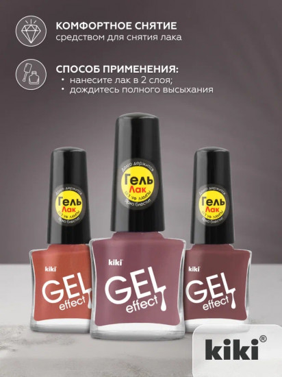 Лак для ногтей с гелевым эффектом «Gel effect», оттенок 072 Каштановый