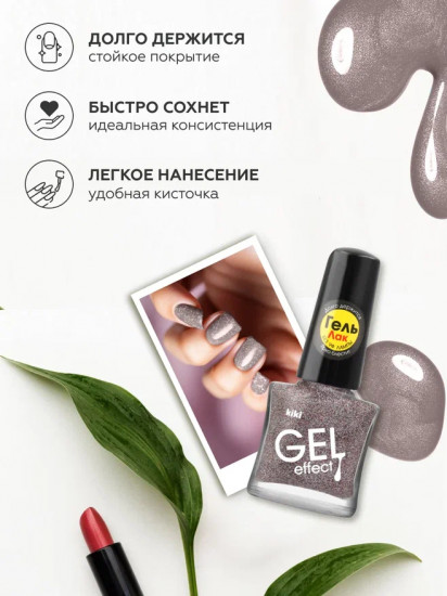 Лак для ногтей с гелевым эффектом «Gel effect», оттенок 074 Серебристый металлик