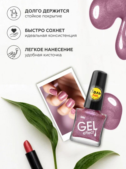 Лак для ногтей с гелевым эффектом «Gel effect», оттенок 075 Сиреневый с блестками