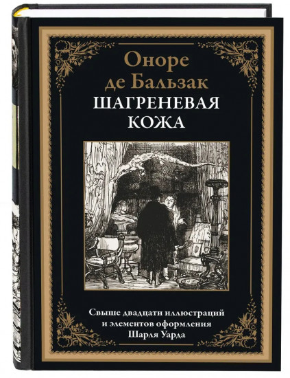 Шагреневая кожа