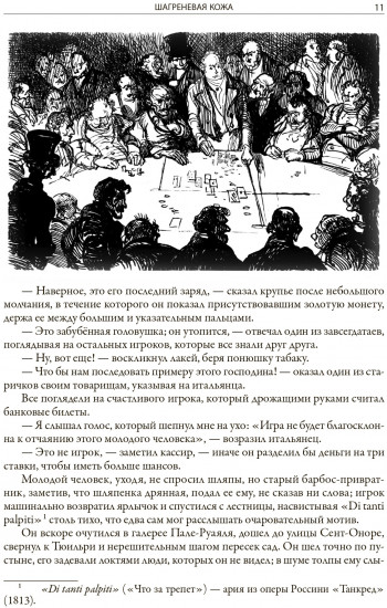 Шагреневая кожа
