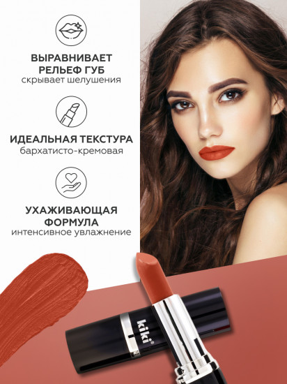 Помада для губ «Velvet», тон 806 Коричнево-красный