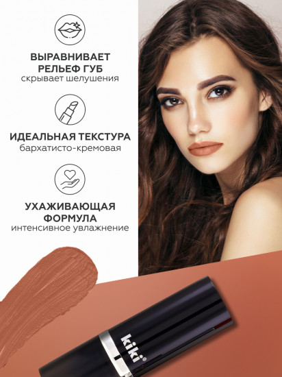 Помада для губ «Velvet», тон 809 Молочный шоколад