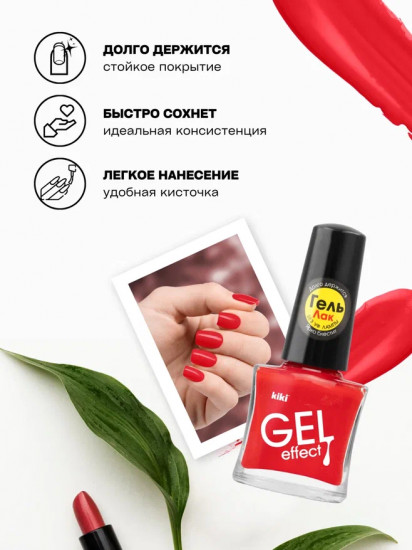 Лак для ногтей с гелевым эффектом «Gel effect», оттенок 079 Алый