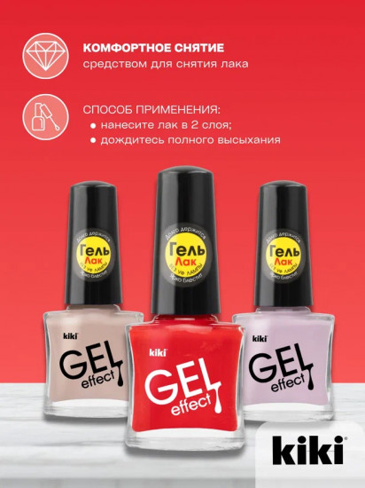 Лак для ногтей с гелевым эффектом «Gel effect», оттенок 079 Алый
