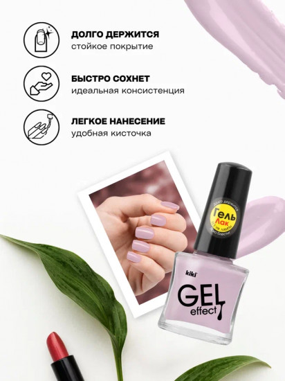 Лак для ногтей с гелевым эффектом «Gel effect», оттенок 080 Бледно-розовый