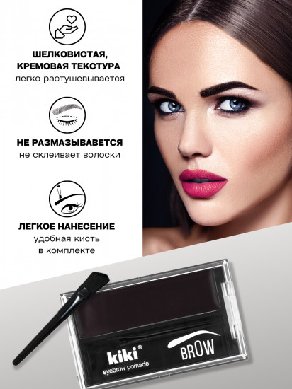 Помада для бровей «Eyebrow Pomade», оттенок 104 Черный