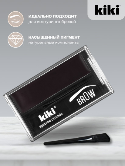 Помада для бровей «Eyebrow Pomade», оттенок 104 Черный