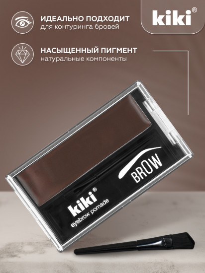 Помада для бровей «Eyebrow Pomade», оттенок 103 Шоколадный