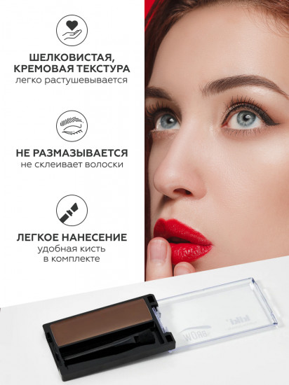 Помада для бровей «Eyebrow Pomade», оттенок 102 Светло-коричневый