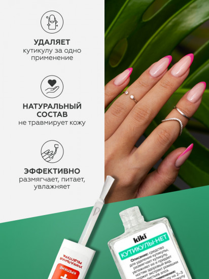 Средство для удаления кутикулы «Кутикулы-нет»