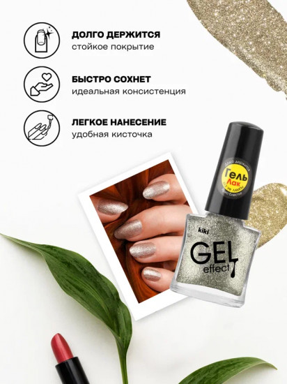 Лак для ногтей с гелевым эффектом «Gel effect», оттенок 084 Бледное золото