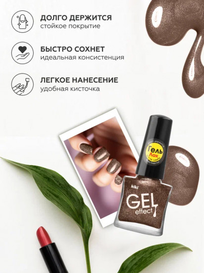 Лак для ногтей с гелевым эффектом «Gel effect», оттенок 085 Кофе с молоком с блестками