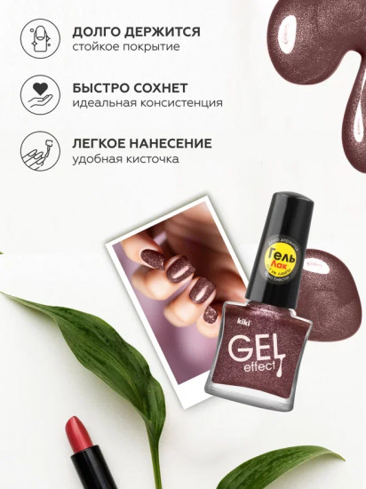 Лак для ногтей с гелевым эффектом «Gel effect», оттенок 086 Бронзовый