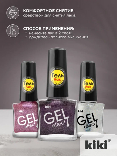 Лак для ногтей с гелевым эффектом «Gel effect», оттенок 087 Темно-лиловый