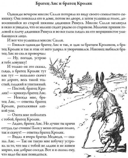 Сказки дядюшки Римуса