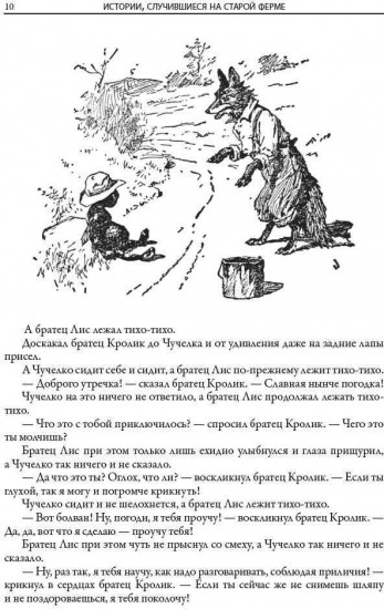 Сказки дядюшки Римуса