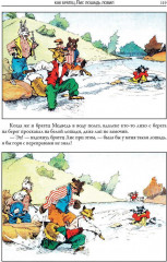 Сказки дядюшки Римуса - Фото 9