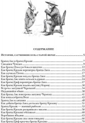 Сказки дядюшки Римуса - Фото 13