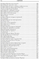 Сказки дядюшки Римуса - Фото 15