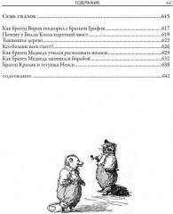 Сказки дядюшки Римуса - Фото 18