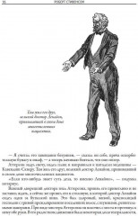 Странная история доктора Джекила и мистера Хайда. Клуб самоубийц. Повести. Притчи - Фото 3