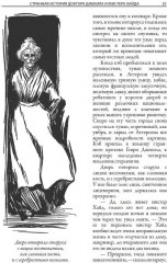 Странная история доктора Джекила и мистера Хайда. Клуб самоубийц. Повести. Притчи - Фото 4