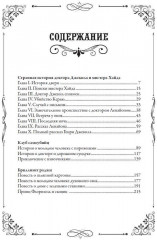 Странная история доктора Джекила и мистера Хайда. Клуб самоубийц. Повести. Притчи - Фото 17