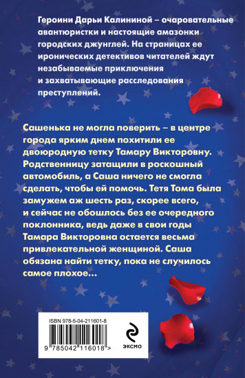 Тысяча и одна дочь