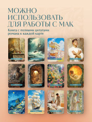 Таро «Оракул Две жизни. Послания учителей» - Фото 5