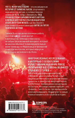 Возрождение «Ливерпуля». Инсайдерская история о триумфальном возвращении «красных» - Фото 1