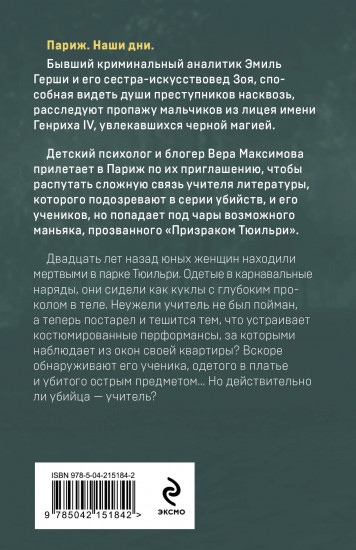 Профайлер. Ты умрешь красивой