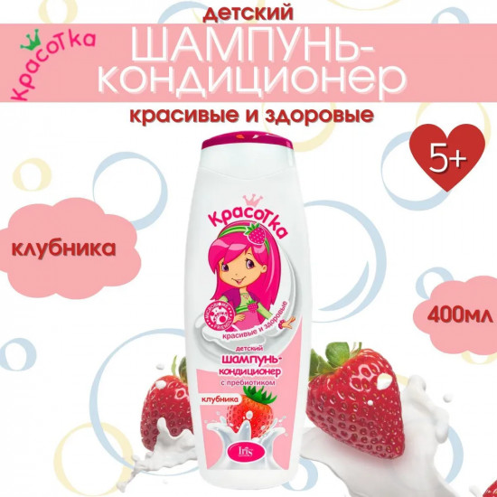Шампунь-кондиционер детский с пребиотиком «Клубника»