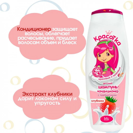 Шампунь-кондиционер детский с пребиотиком «Клубника»