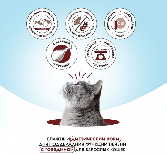 Корм для кошек диетический с говядиной для поддержания функции печени «Hepatic»