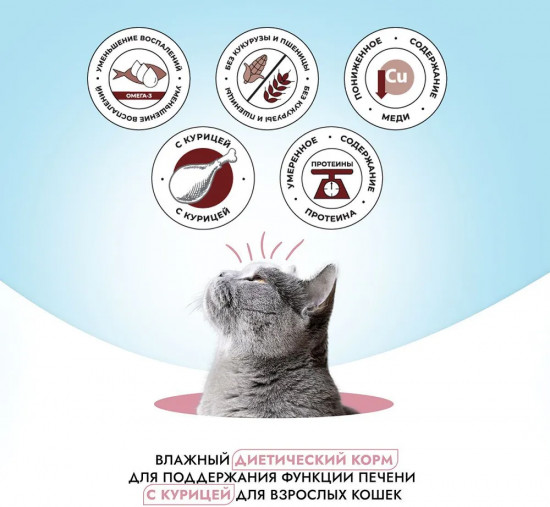 Корм для кошек диетический с курицей для поддержания функции печени «Hepatic»