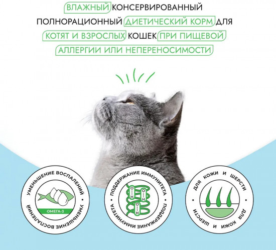Корм для кошек диетический при пищевой аллергии с кроликом «Hypoallergenic»
