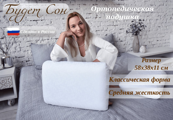 Подушка ортопедическая с эффектом памяти «Classic»