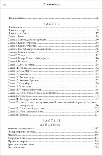 Фауст