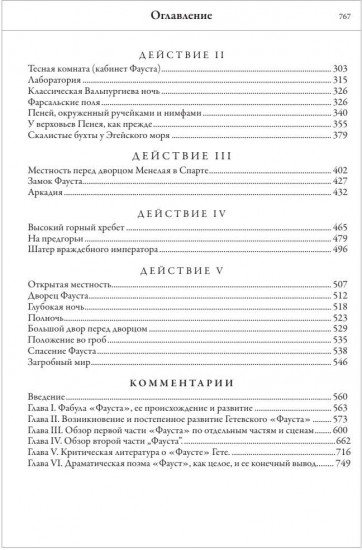 Фауст
