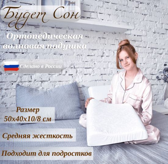 Подушка ортопедическая с эффектом памяти и двумя валиками