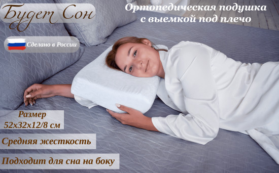 Подушка ортопедическая с выемкой под плечо с двумя валиками